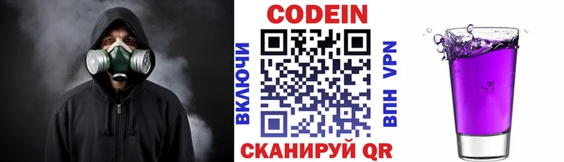 Codein Purple Drank  Грязовец 